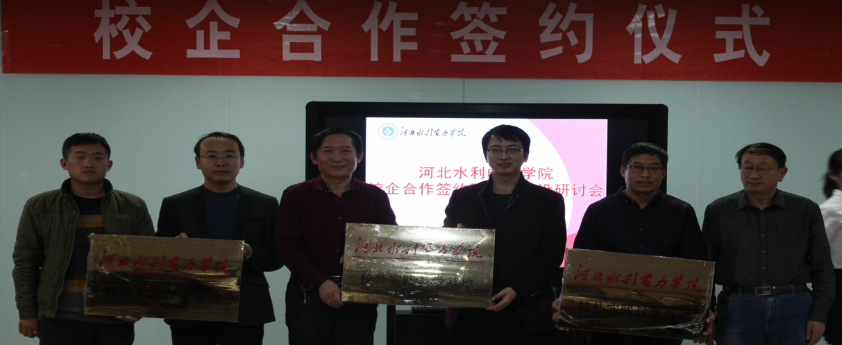 河北水利电力学院校企合作签约暨专业建设研讨会成功召开.png 河北水利电力学院校企合作签约暨专业建设研讨会成功召开.png